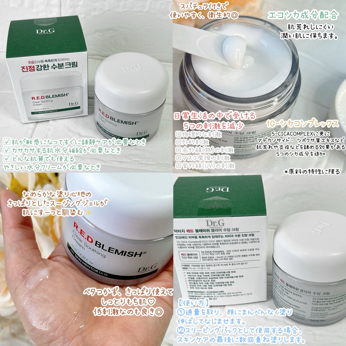 レッドブレミッシュ クリアスージングクリーム/Dr.G/フェイスクリームを使ったクチコミ(2枚目)