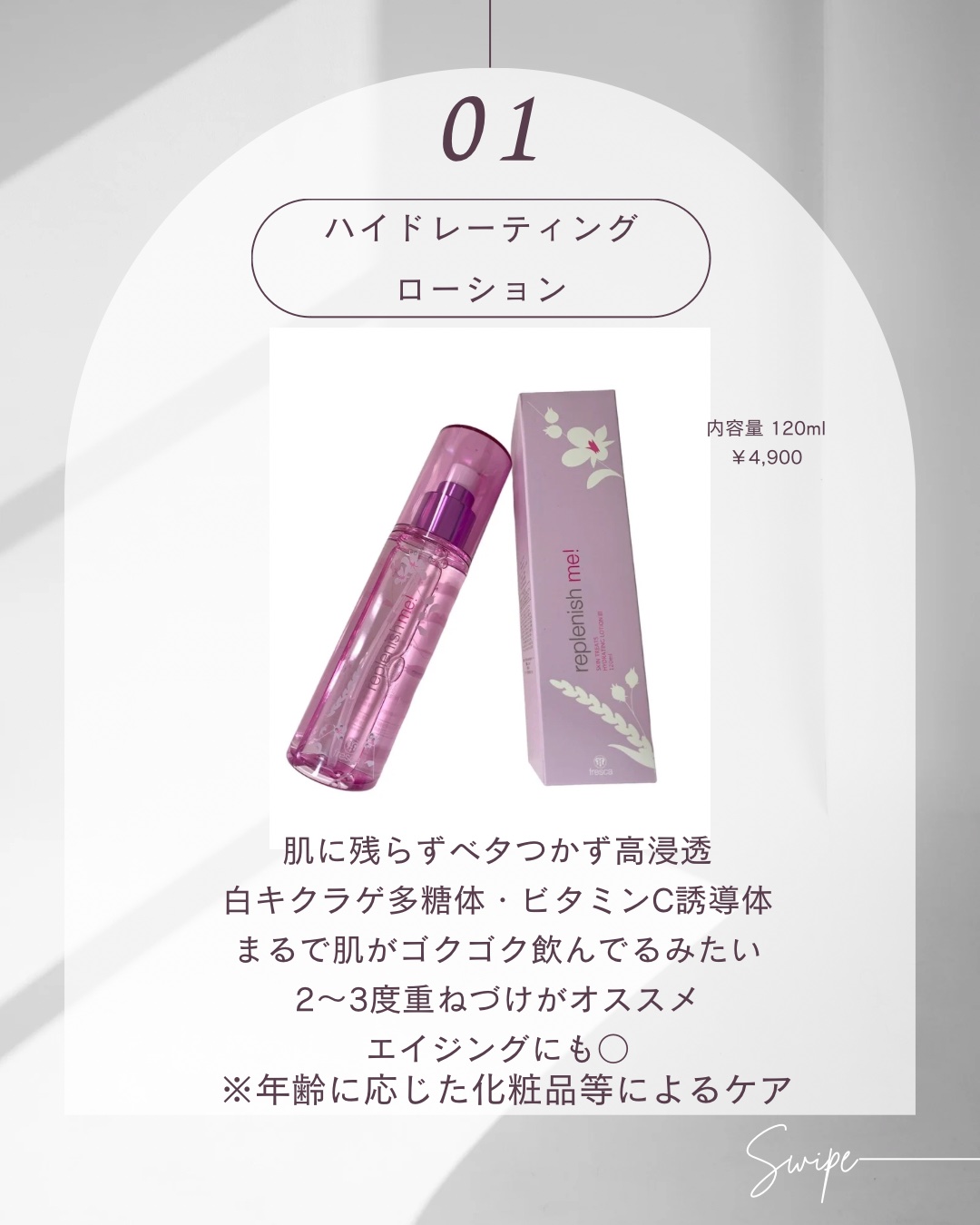 replenish me! ハイドレーティング ローション II/fresca(フレスカ)/化粧水を使ったクチコミ（2枚目）