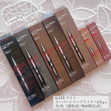 KATE スーパーシャープライナーEX4.0のクチコミ「
#PR #KATE

\\ 2024年4月20日発売 //
KATE ケイト
スーパーシャー.....」（1枚目）