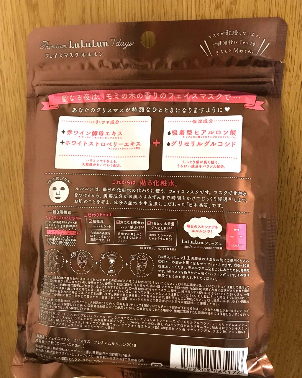 2018クリスマス限定ルルルン/ルルルン/シートマスク・パックを使ったクチコミ（3枚目）