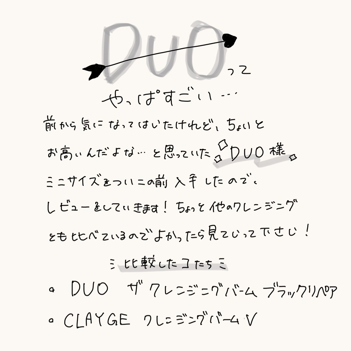 デュオ ザ クレンジングバーム ブラックリペア  ミニサイズ20g/DUO/クレンジングバームを使ったクチコミ（2枚目）