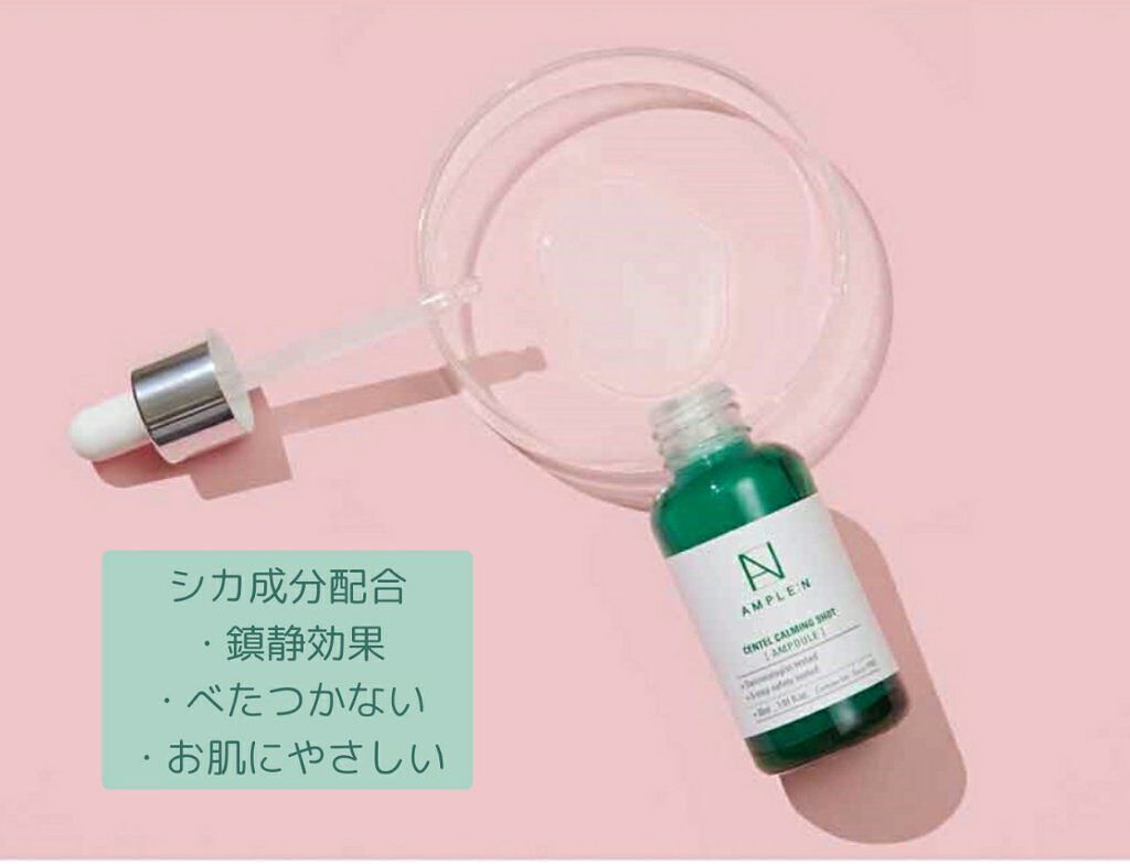 センテルカーミングショットアンプル/AMPLE:N/美容液を使ったクチコミ（2枚目）