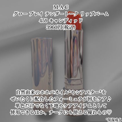 グロー プレイ テンダートーク リップ バーム/M・A・C/リップバームを使ったクチコミ(2枚目)