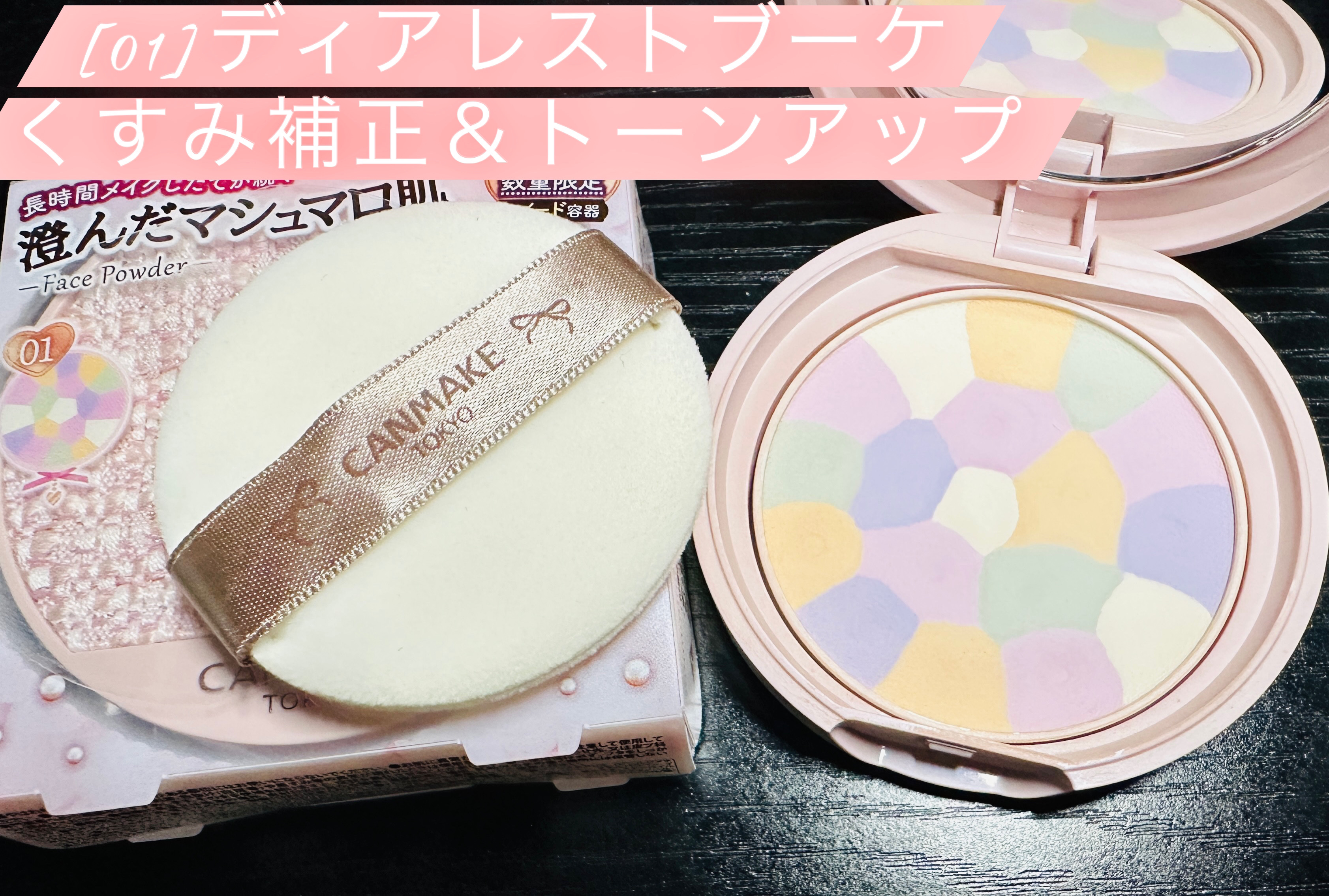 マシュマロフィニッシュパウダー　～Abloom～/キャンメイク/プレストパウダーを使ったクチコミ（3枚目）