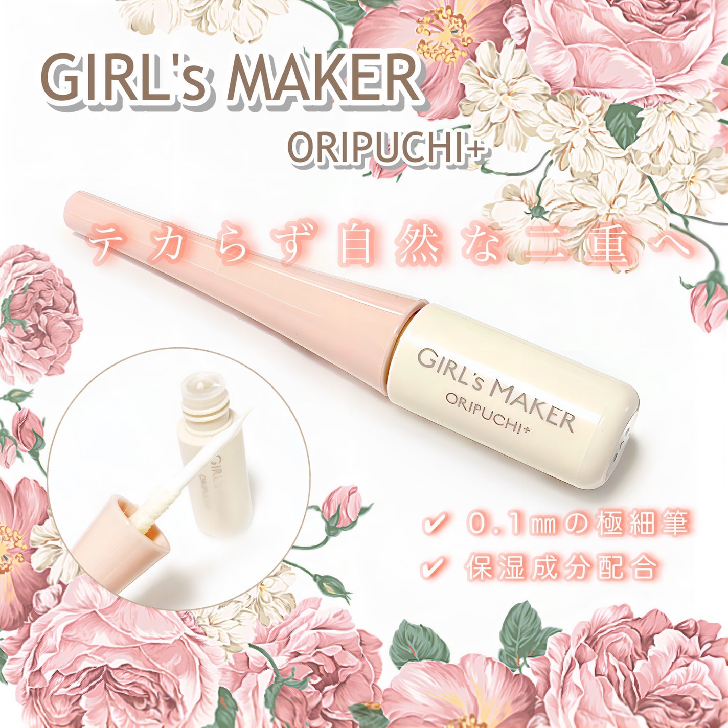 ORIPUCHI+/Girl's Maker/二重まぶた用アイテムを使ったクチコミ(1枚目)