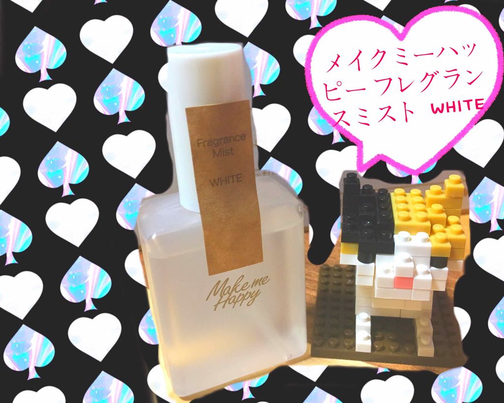 メイクミーハッピー フレグランスミスト ホワイト/キャンメイク/香水(レディース)を使ったクチコミ(2枚目)