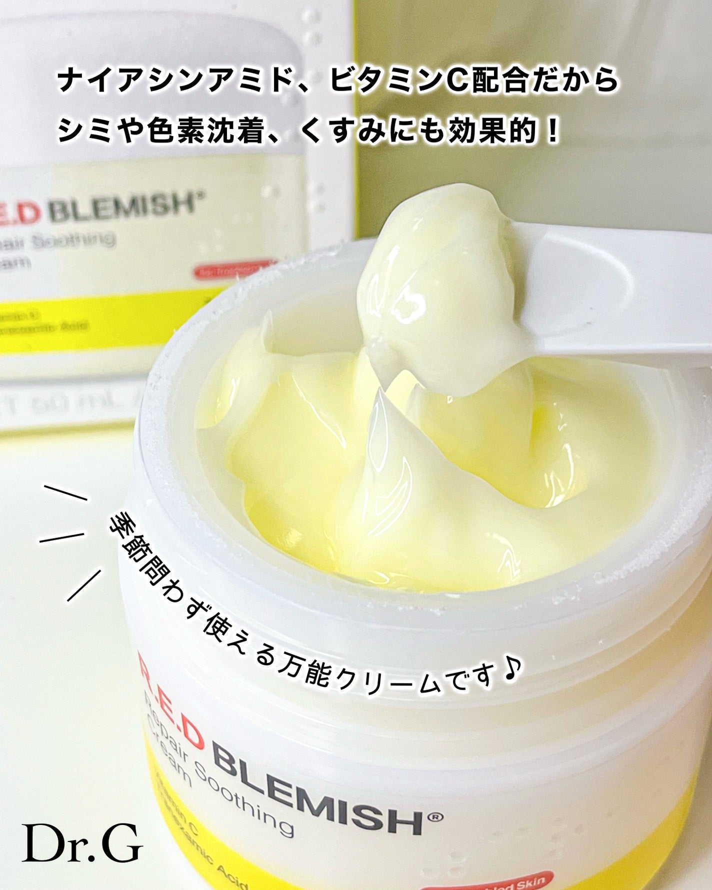 レッドブレミッシュ リペアスージングクリーム/Dr.G/フェイスクリームを使ったクチコミ(2枚目)