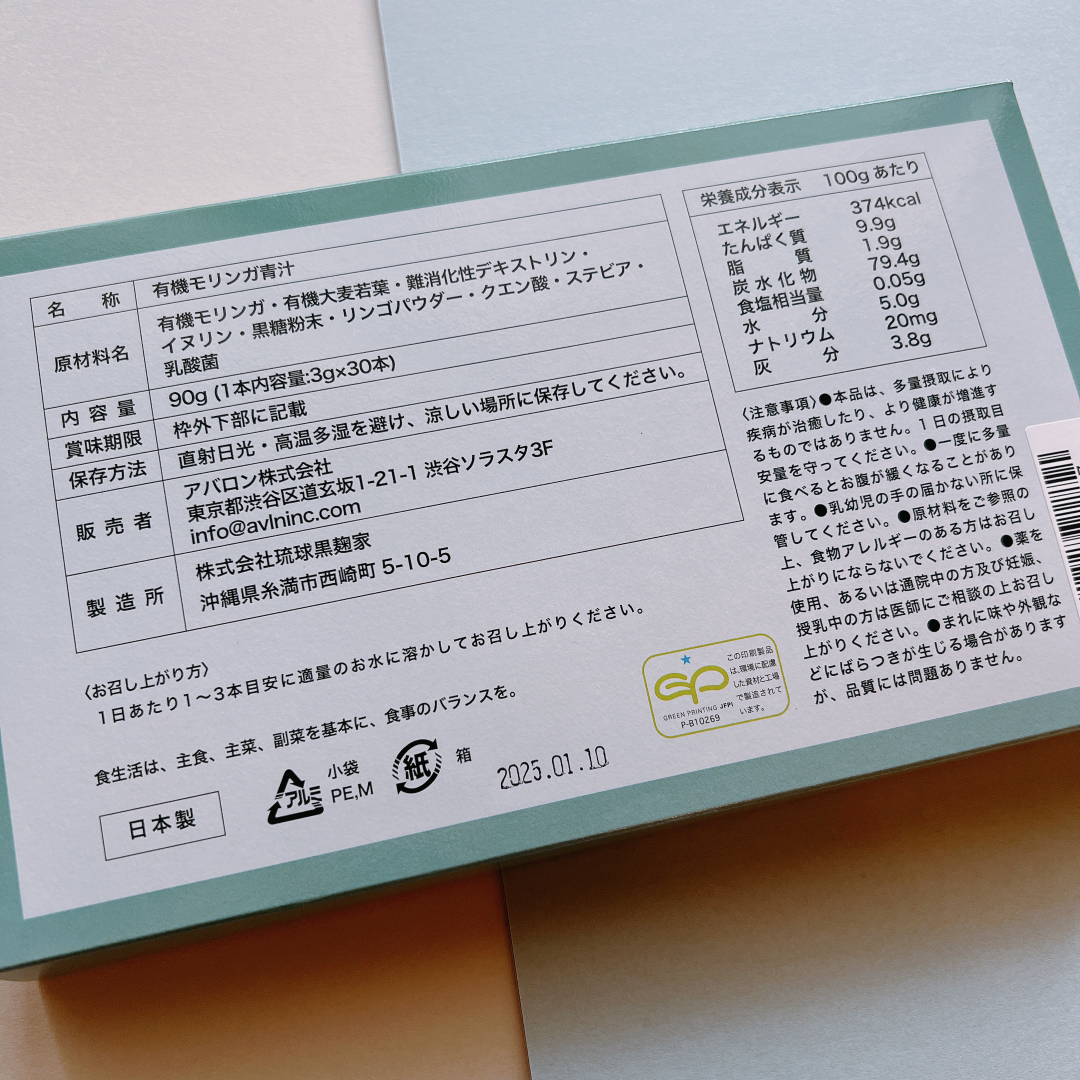 モリンガファイバー青汁/LAPIUS NUTRITION/青汁を使ったクチコミ（3枚目）