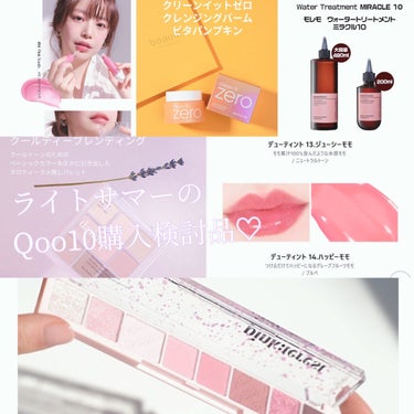 赤ん坊少女 on LIPS 「【Qoo10メガ割は突然に…💞今回は何買う？購入検討品紹介🌟】..」（1枚目）