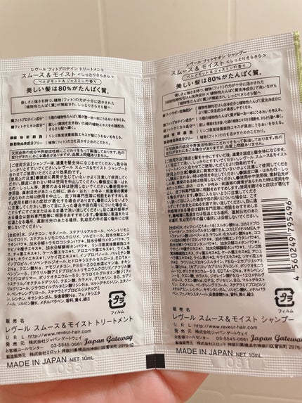 レヴール スムース&モイスト シャンプー/トリートメント/Reveur(レヴール)/市販シャンプーを使ったクチコミ(2枚目)