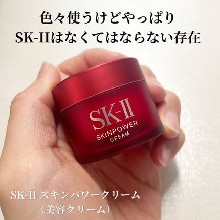 スキンパワー クリーム 50g / SK-II(エスケーツー) | LIPS スキンパワー クリーム 50g / SK-II(エスケーツー) | LIPS