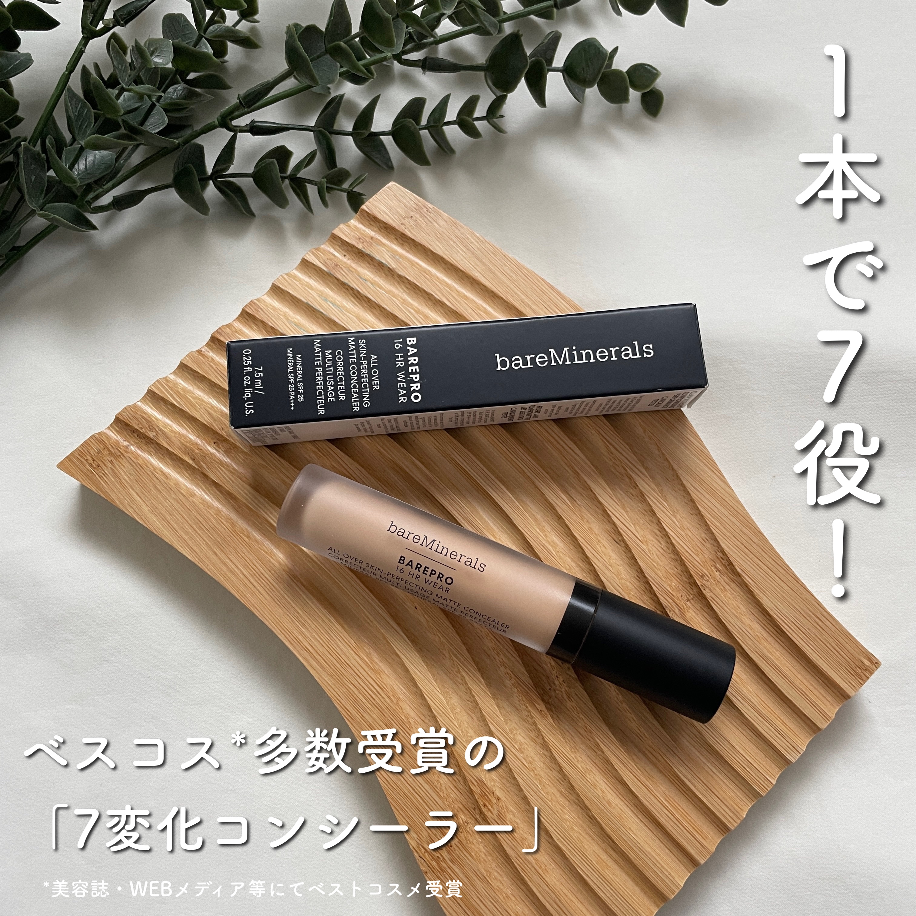 ベアプロ 16HR オールオーバー コンシーラー SPF25（PA+++）/bareMinerals/リキッドコンシーラーを使ったクチコミ（1枚目）