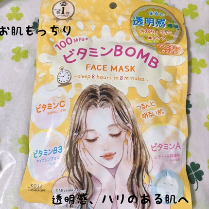 ビタミンBOMBマスク/クリアターン/シートマスク・パックを使ったクチコミ(1枚目)