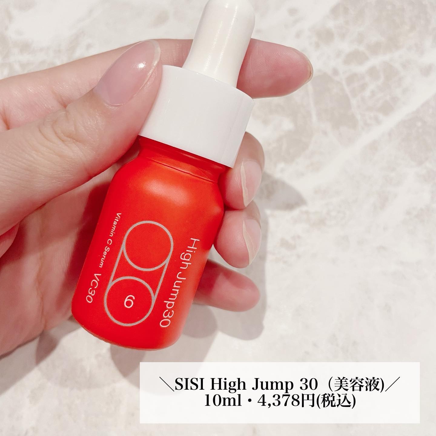 ハイジャンプ30/SISI/美容液を使ったクチコミ（2枚目）
