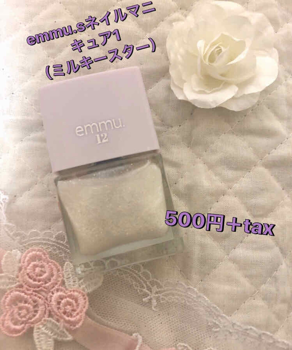 ネイルカラー/emmu.12/マニキュアを使ったクチコミ（1枚目）
