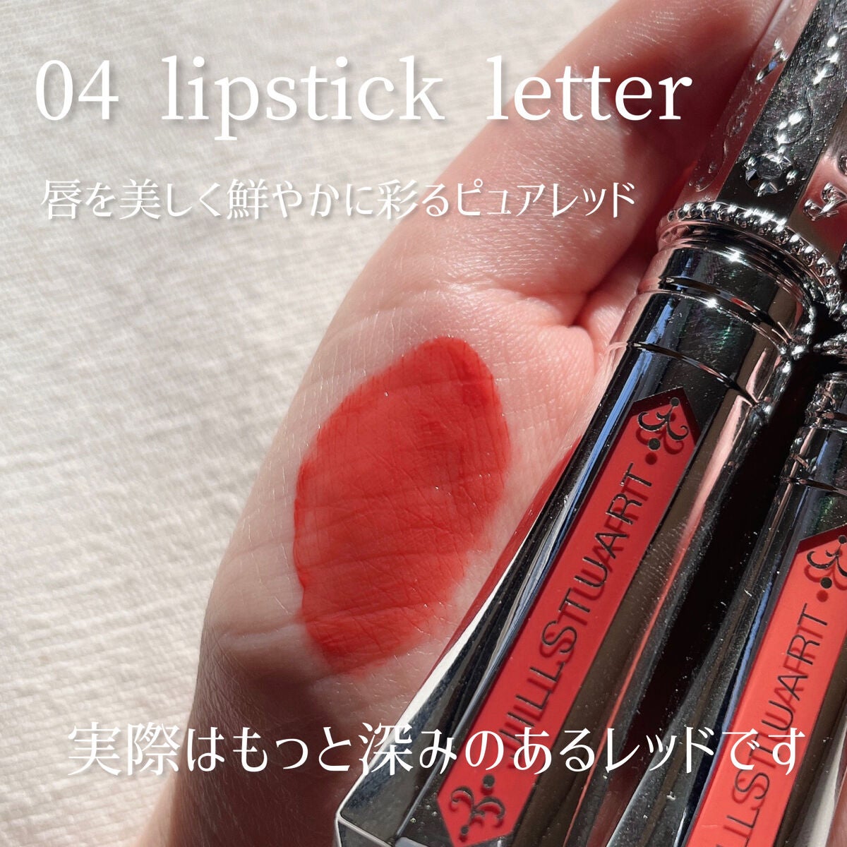 ジルスチュアート タイムレスグロウ ルージュティント/JILL STUART/リップティントを使ったクチコミ(4枚目)