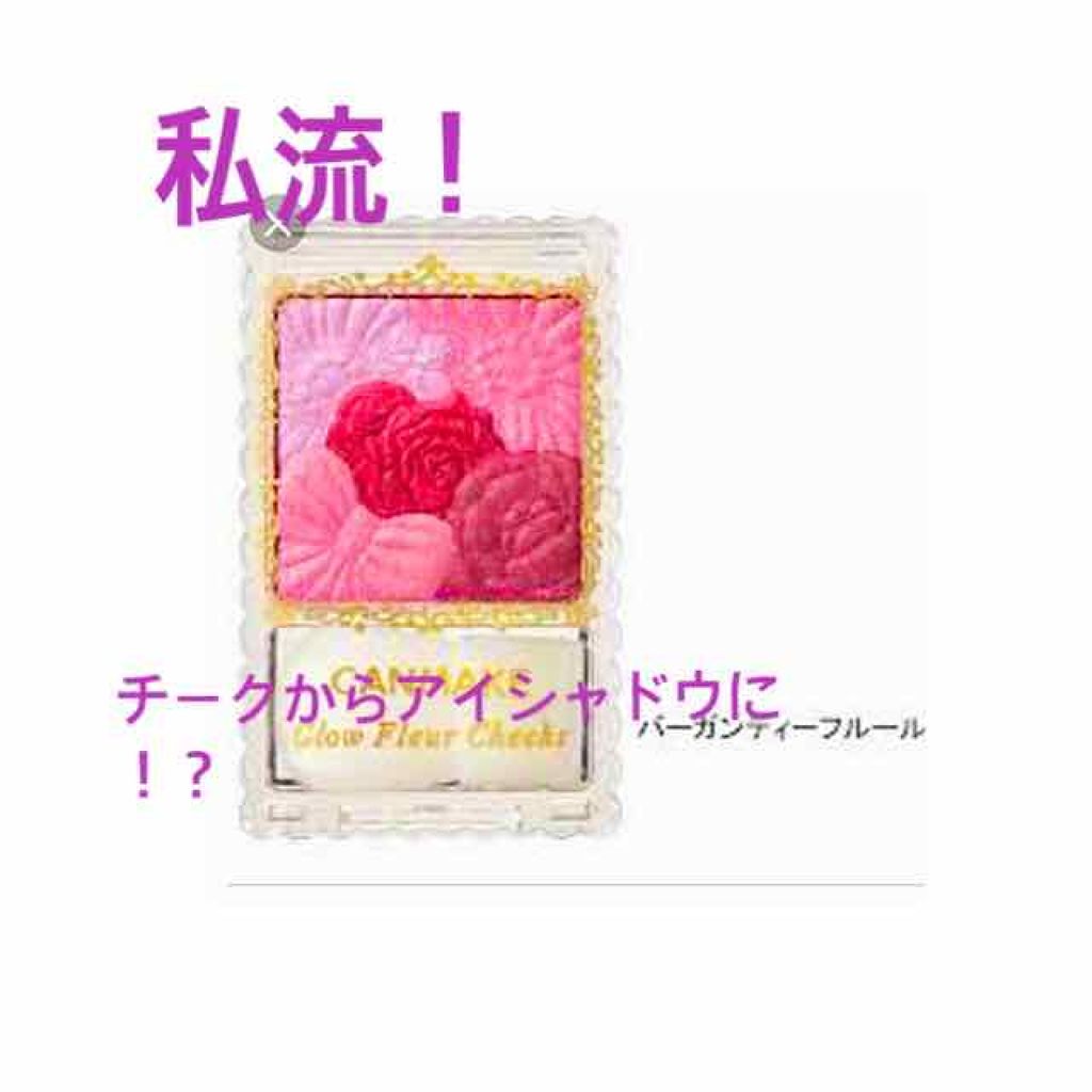 グロウフルールチークス/キャンメイク/パウダーチークを使ったクチコミ（1枚目）