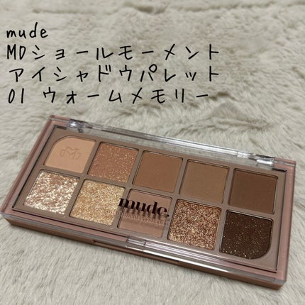 MDショールモーメント アイシャドウパレット/mude/アイシャドウパレットを使ったクチコミ(1枚目)