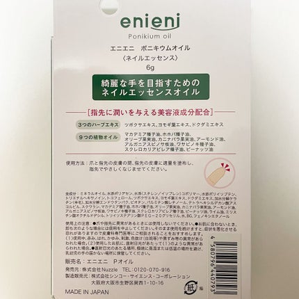 ポニキウムオイル/enieni /ネイルオイル・トリートメントを使ったクチコミ(2枚目)