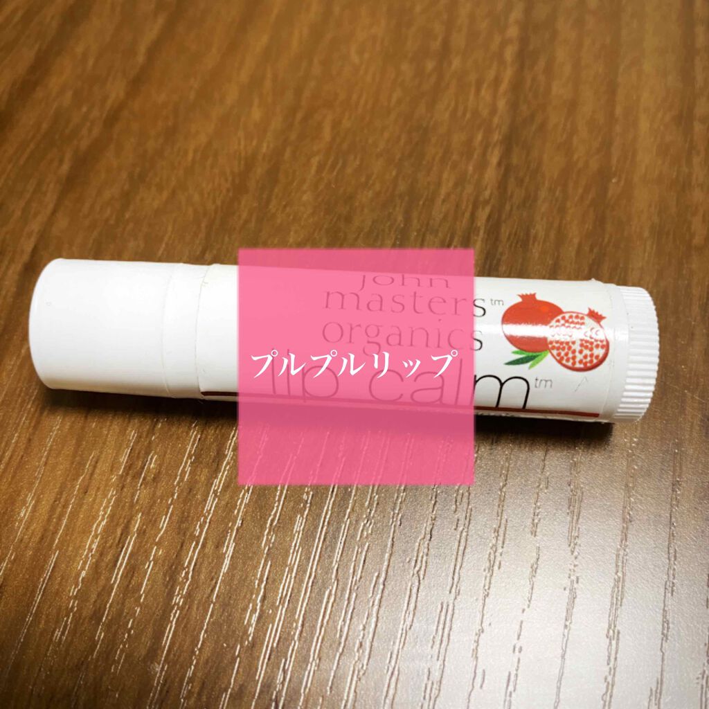 リップカーム オリジナルシトラス/john masters organics/リップクリームを使ったクチコミ（1枚目）