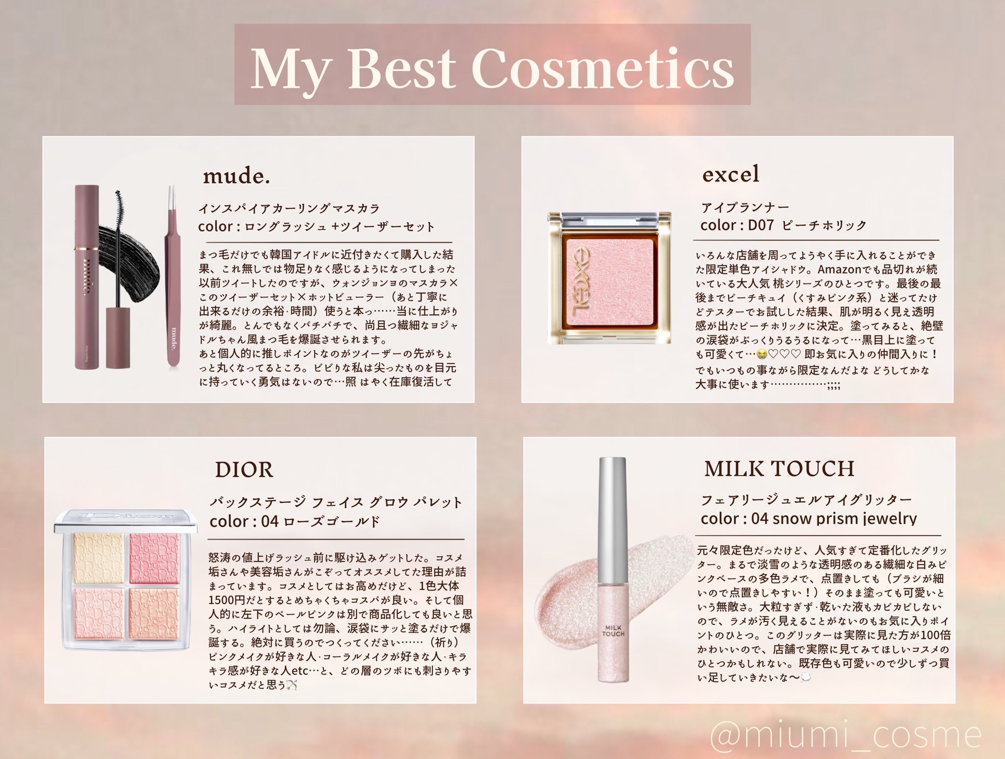 #私のベストコスメ2023 

┈┈┈┈┈

今年もベストコスメまとめました♡✍🏻
1.2枚目が購入品・3.4枚目が提供品やプレキャン当選品です もちろん忖度なし！

1𝘴𝘵 : 𝘭𝘪𝘨𝘩𝘵 𝘴𝘶𝘮𝘮𝘦𝘳 / 2