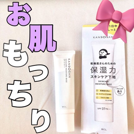 乾燥さん 保湿力スキンケア下地 /乾燥さん/化粧下地を使ったクチコミ(1枚目)