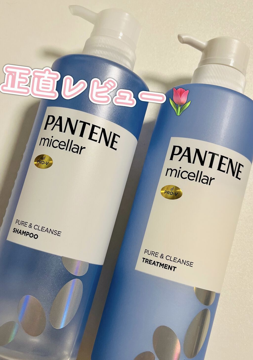 PRO-V ミセラー ピュア＆クレンズ ノンシリコンシャンプー/トリートメント トリートメント本体/パンテーン/市販シャンプーを使ったクチコミ（1枚目）