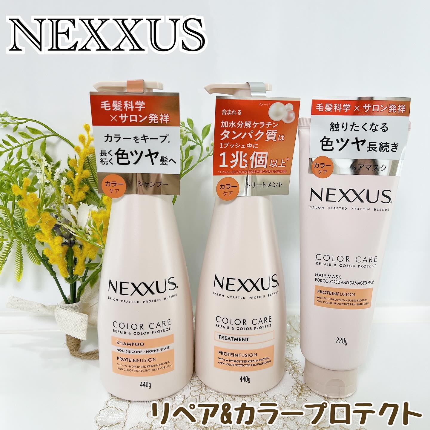 ネクサス リペア＆カラープロテクト シャンプー／トリートメント シャンプー本体 440g/NEXXUS(ネクサス)/市販シャンプーを使ったクチコミ（1枚目）