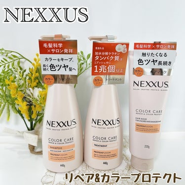 リペアアンドカラープロテクト シャンプー / トリートメント/NEXXUS(ネクサス)/シャンプー・コンディショナーを使ったクチコミ（1枚目）