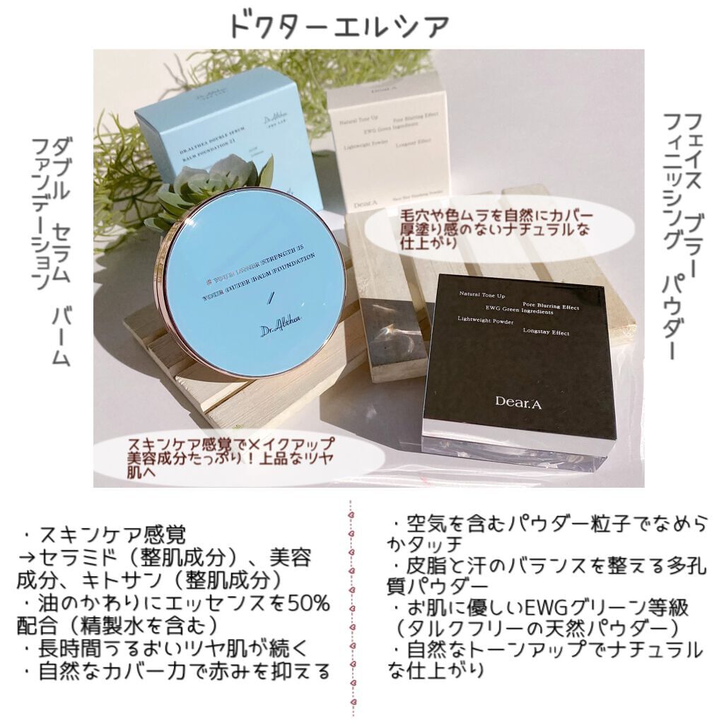 ダブル セラム バーム ファンデーション/Dr.Althea/クリーム・エマルジョンファンデーションを使ったクチコミ（2枚目）