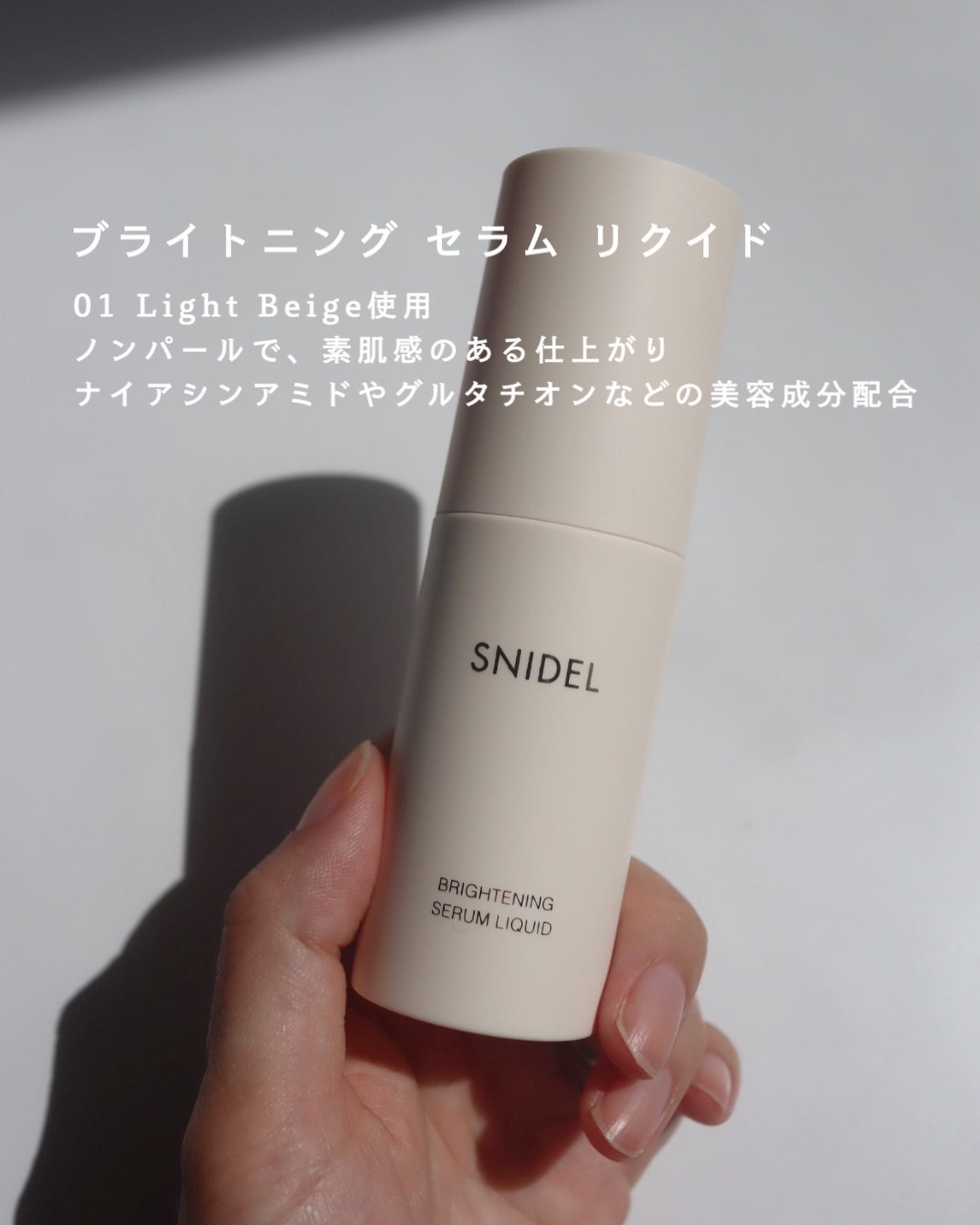 SNIDEL ブライトニング セラム リクイド/SNIDEL BEAUTY/リキッドファンデーションを使ったクチコミ(2枚目)