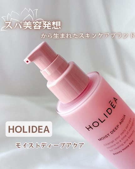 ホリーディア モイストディープアクア/HOLIDEA/化粧水を使ったクチコミ(1枚目)