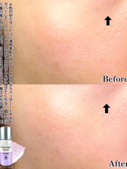 スキンプロテクトベース<皮脂くずれ防止>SPF50/プリマヴィスタ/化粧下地を使ったクチコミ(8枚目)