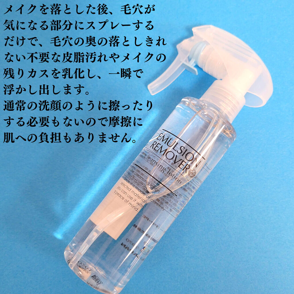 エマルジョンリムーバー　300ml/200ml/水橋保寿堂製薬/その他洗顔料を使ったクチコミ（2枚目）