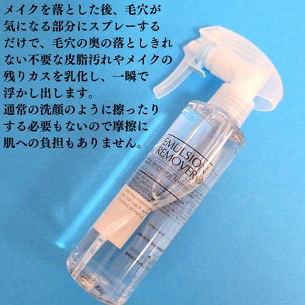 エマルジョンリムーバー 300ml/200ml/水橋保寿堂製薬/その他洗顔料を使ったクチコミ(2枚目)