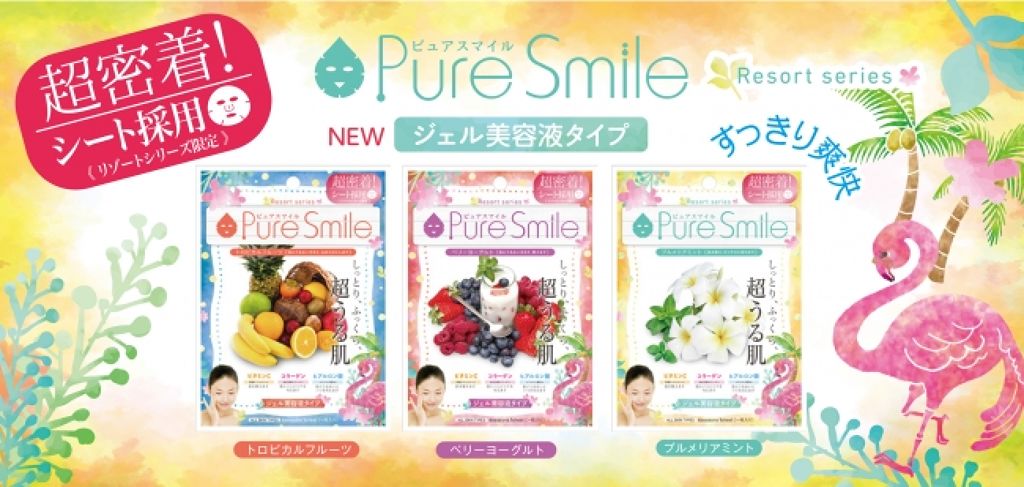 エッセンスマスク リゾートシリーズ3点セット(トロピカルフルーツ・ベリーヨーグルト・プルメリアミント) Pure Smile