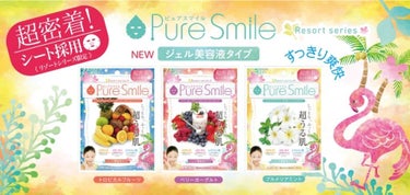 エッセンスマスク　リゾートシリーズ3点セット(トロピカルフルーツ・ベリーヨーグルト・プルメリアミント) Pure Smile