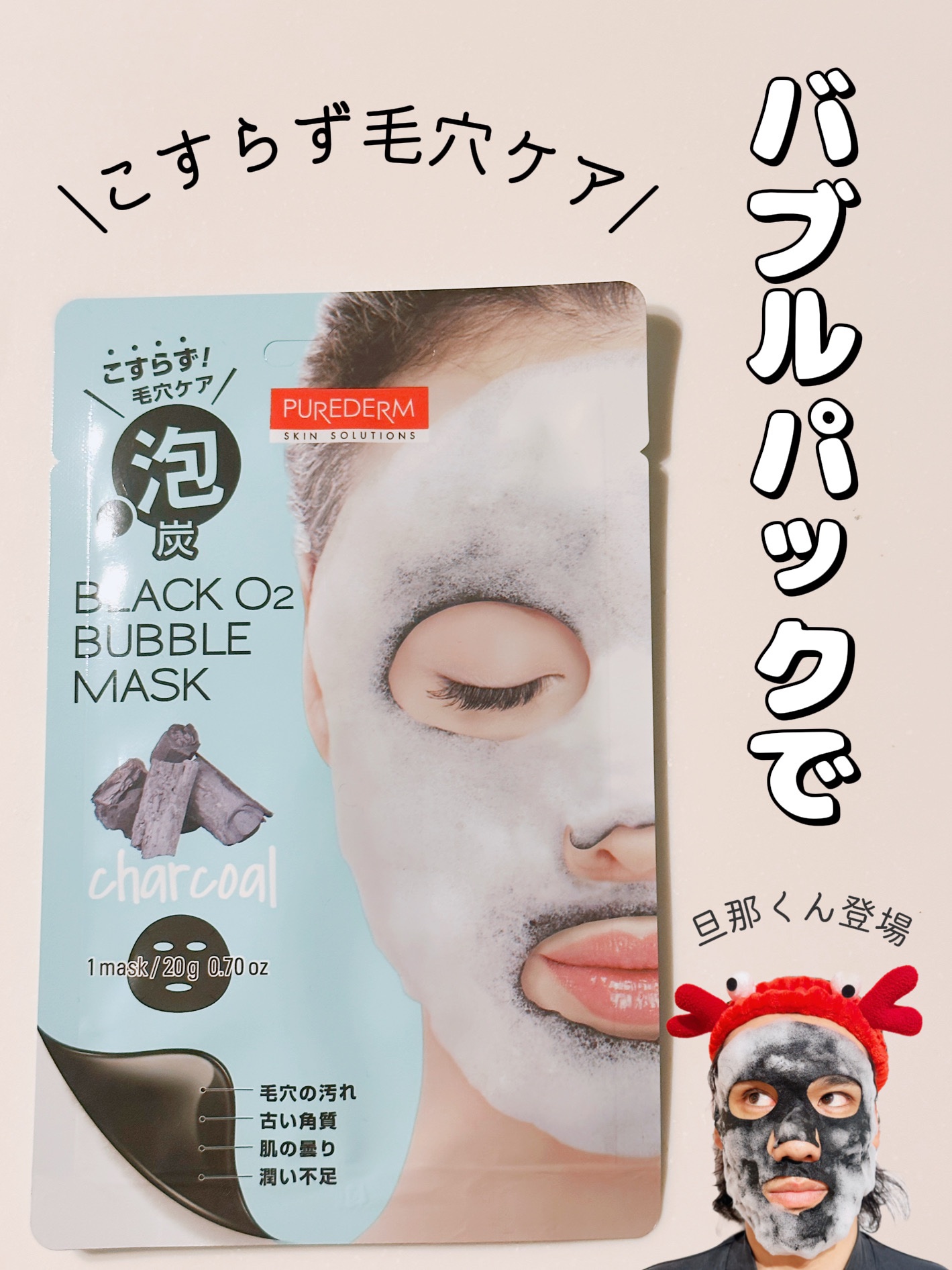 BLACK O2 泡パック charcoal /PUREDERM/シートマスク・パックを使ったクチコミ（1枚目）