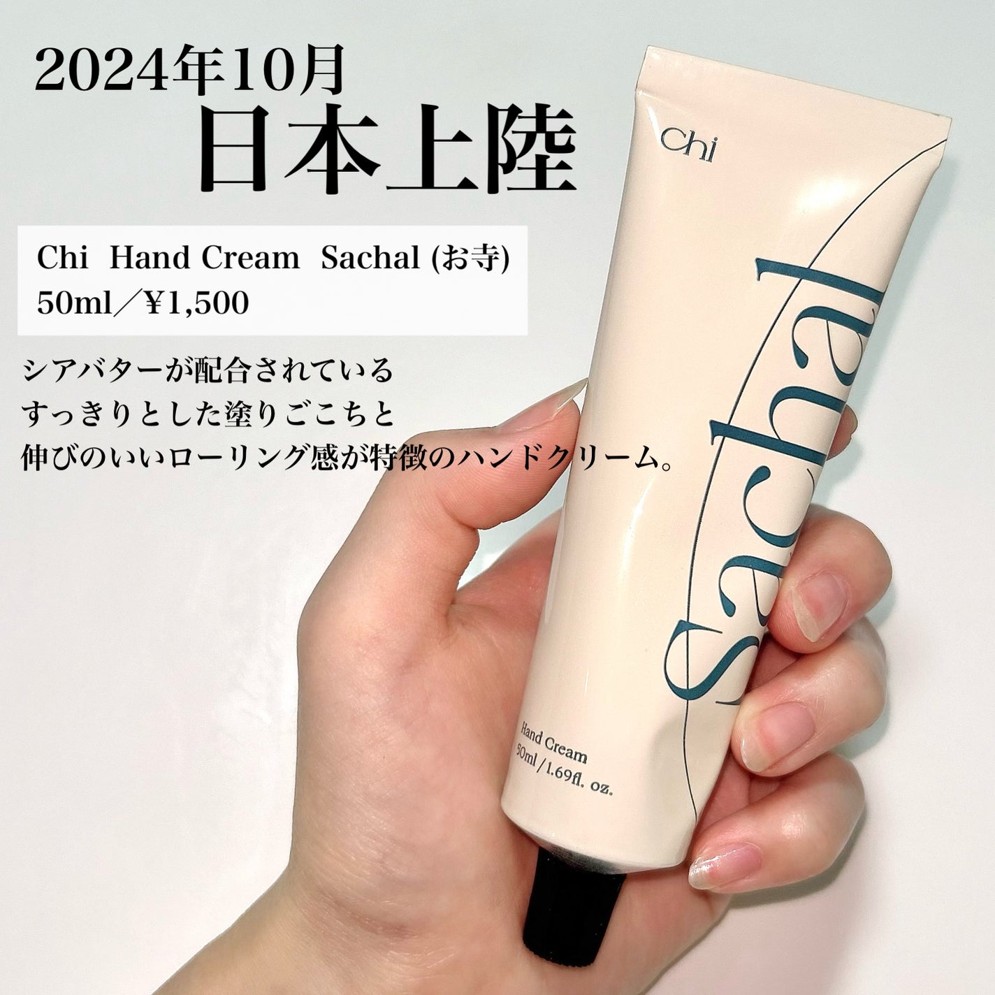 A on LIPS 「【Chi】HandCreamSachal(お寺)50ml/¥1..」(2枚目)