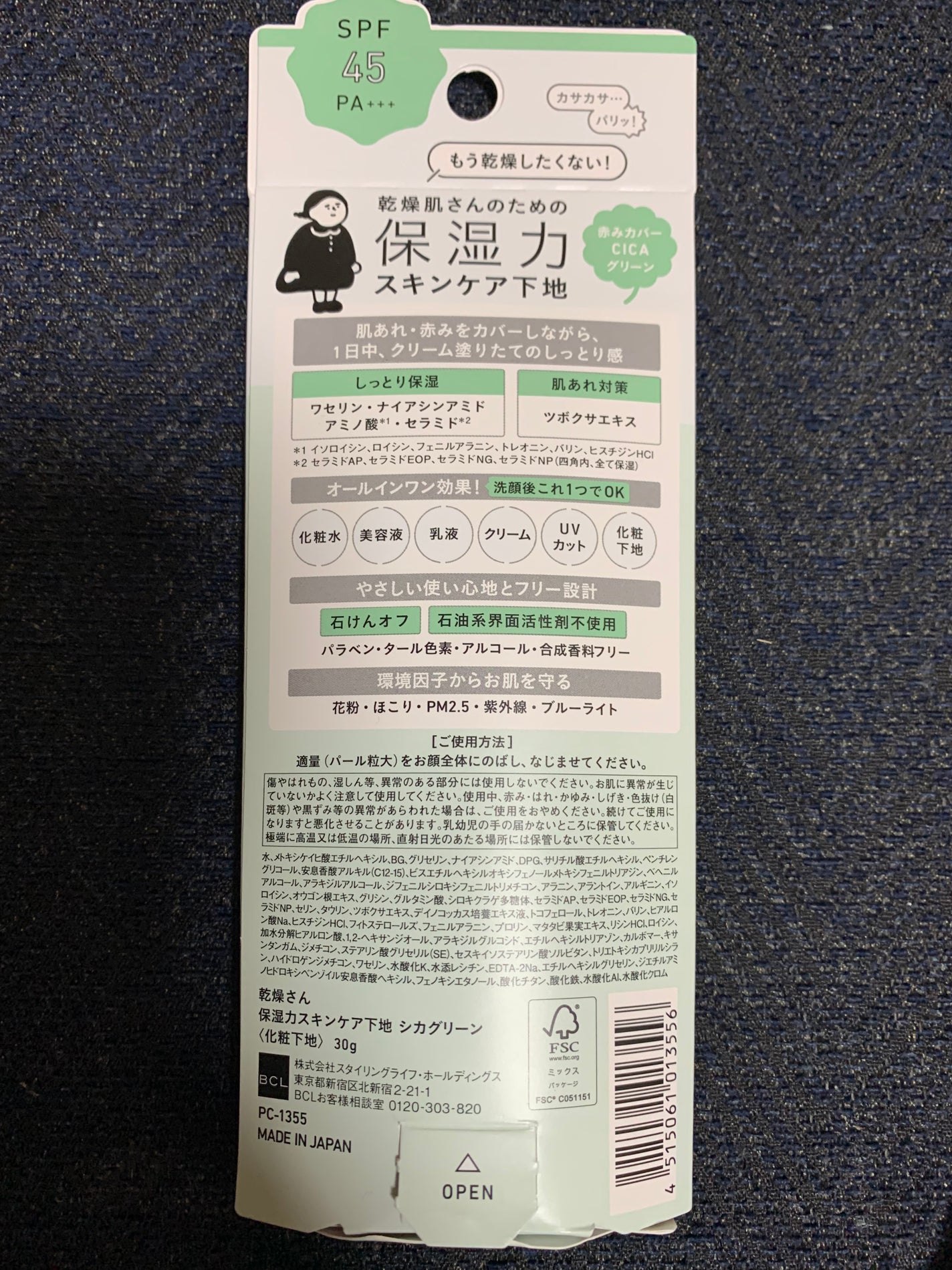 乾燥さん 保湿力スキンケア下地 シカグリーン/乾燥さん/化粧下地を使ったクチコミ(2枚目)