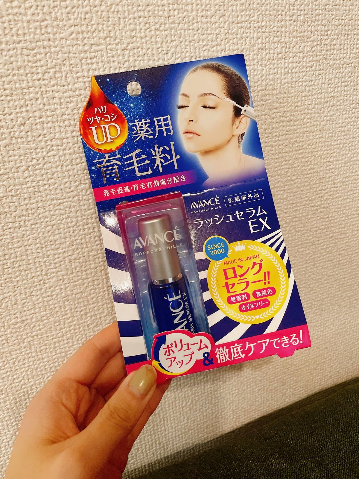 アヴァンセ ラッシュセラム EX(医薬部外品)/アヴァンセ/その他を使ったクチコミ(4枚目)