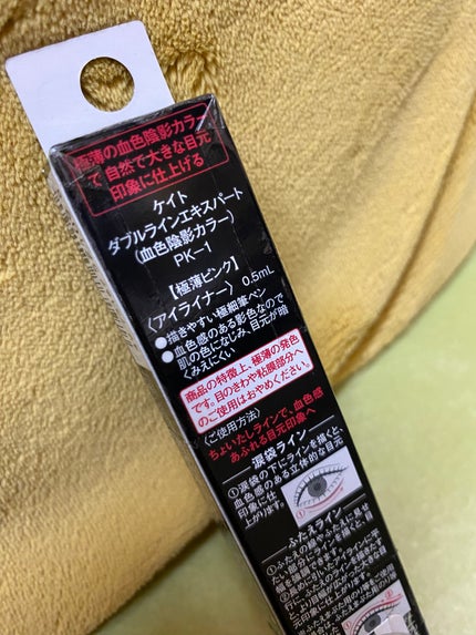 ダブルラインエキスパート(血色陰影カラー)/KATE/リキッドアイライナーを使ったクチコミ(4枚目)