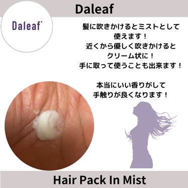 ヘアパック in ミスト/Daleaf/ヘアミルクを使ったクチコミ（2枚目）