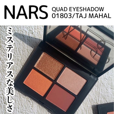 クワッドアイシャドー/NARS/アイシャドウパレットを使ったクチコミ（1枚目）