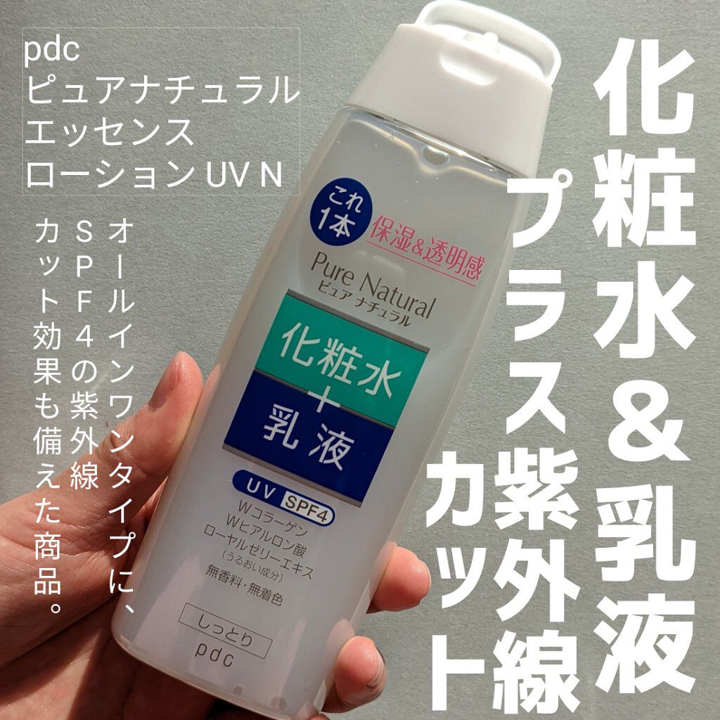 ピュア ナチュラル エッセンスローション ＵＶ/pdc/オールインワン化粧品を使ったクチコミ（3枚目）