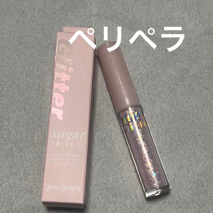 シュガー トゥインクル リキッド グリッター/PERIPERA/グリッターを使ったクチコミ(1枚目)