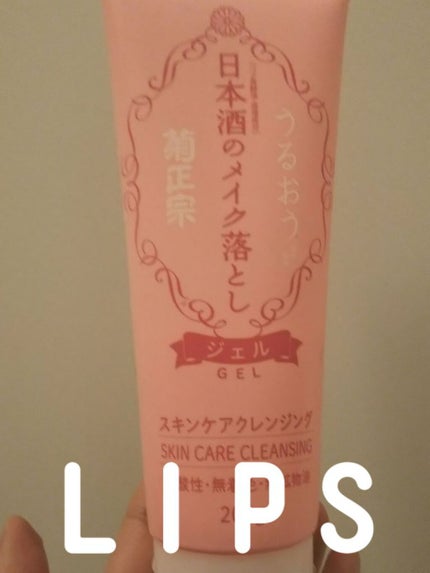 日本酒のメイク落とし/菊正宗/クレンジングジェルを使ったクチコミ(1枚目)