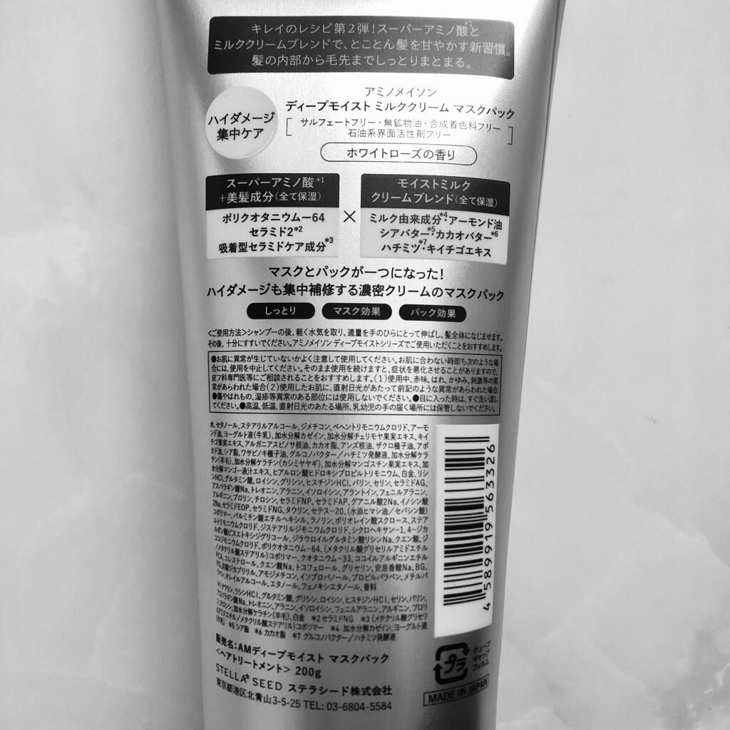 ディープモイスト ミルククリーム マスクパック/アミノメイソン/ヘアマスク・ヘアパックを使ったクチコミ(3枚目)