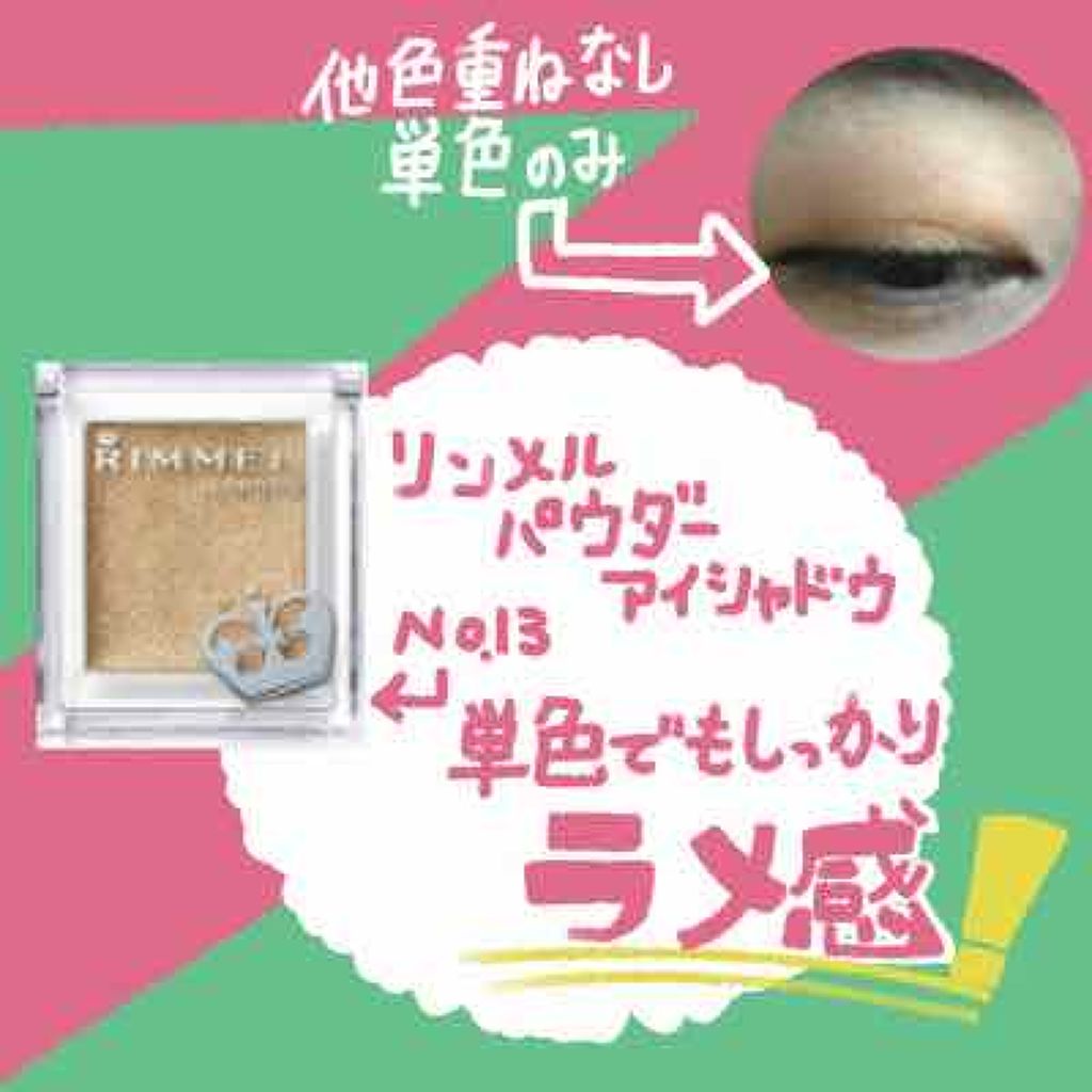 プリズム パウダーアイカラー/リンメル ロンドン/単色アイシャドウを使ったクチコミ（1枚目）