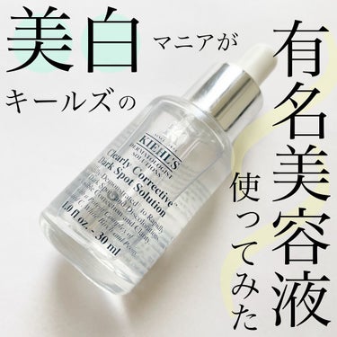 キールズ DS クリアリーブライト エッセンス[医薬部外品]/Kiehl's/美容液を使ったクチコミ（1枚目）